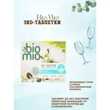 Таблетки для посудомоечной машины BioMio All-in-One 16г/25шт