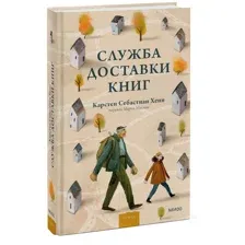 Служба доставки книг