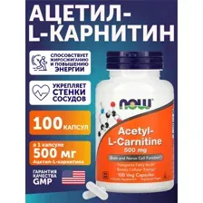 Л-Карнитин Now Foods Acetyl L-Carnitine , 500 мг, 100 капс.