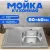 Кухонная мойка Saniteco WY-8060S R
