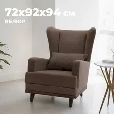 Кресло мягкое Mio Tesoro Ритм (Velutto 23/шоколад)