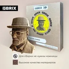 3Д-пазл QBRIX Учитель химии 3D 20039