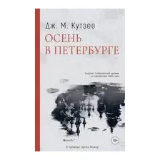 Осень в Петербурге