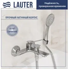Смеситель Lauter Allure 21CK6618C с лейкой Daisy 21S10167