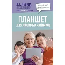 Планшет для любимых чайников