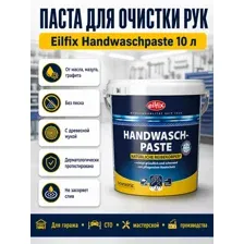 Паста для очистки рук Eilfix Handwaschpaste 10 л