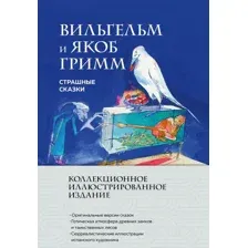 Страшные сказки