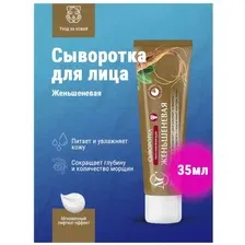 Сыворотка для лица омолаживающая женьшеневая Невская Косметика 35мл.
