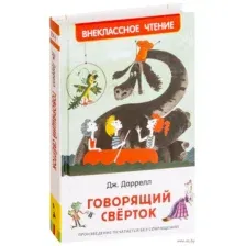 Говорящий свёрток
