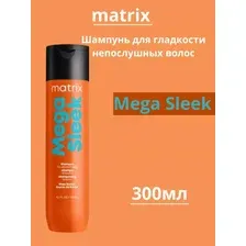 Шампунь для волос MATRIX Total Results Mega Sleek (300мл)