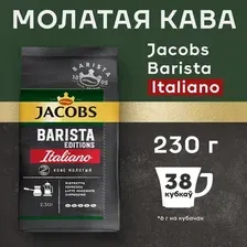 Кофе Jacobs Barista Editions Crema молотый 230 г