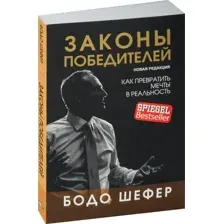 Законы победителей