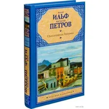 Одноэтажная Америка