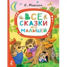 Читаем малышу от 2 до 5 лет