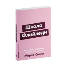 Школа Флайледи. Как навести порядок в доме и в жизни