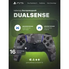 Геймпад Sony DualSense для PS5, беспроводной, Серый Камуфляж (Gray Camouflage)