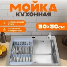 Кухонная мойка Saniteco 5050 (с сифоном, дозатором и коландером)