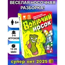 Настольная карточная игра Вонючий носок (Хит 2025, игра для всей семьи, игра для детей)