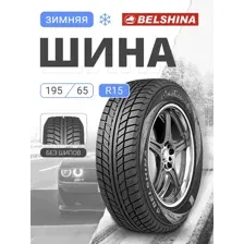 Зимняя шина Belshina Artmotionsnow, BEL-337, 195/65R15