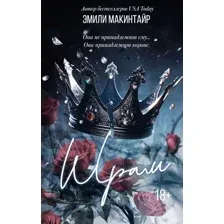 Книга издательства АСТ. Шрам. Специальное издание, твердая обложка (Макинтайр Эмили)