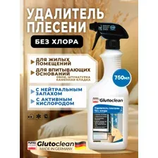 Средство для удаления плесени без хлора Glutoclean, 750 мл.