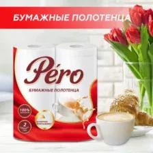 Бумажные полотенца Pero Grand Pero 2 слоя (2 рулона)
