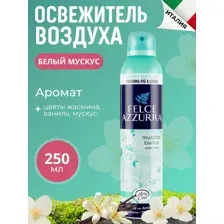 Освежитель воздуха Felce Azzurra Белый мускус, 250мл