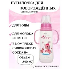 Детская бутылочка для кормления 240 мл. (розовый)