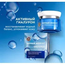  Черный жемчуг Крем Экстремальное увлажнение ночной 50 мл