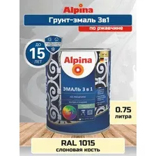 Эмаль Alpina По ржавчине 3 в 1 RAL1015 0.75 л (шелковисто-матовый слоновая кость)