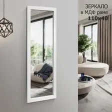 Зеркало Алмаз-Люкс MF-1 11040 (белый)