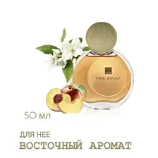 Парфюмерная вода Avon Far away glamour для нее EdP (50 мл)