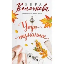 Утро туманное