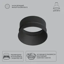 Декоративная рамка под фиксатор Arte Lamp Inter A3010PL-1BK