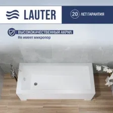 Ванна Lauter Estelle 160 21206060 (с ножками, серым подголовником и белым лиц.экраном)