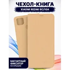 Чехол-книжка Bingo Book для Xiaomi Redmi 9C/10A (золотистый)