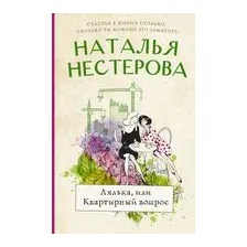 Лялька, или квартирный вопрос