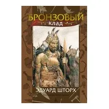 Бронзовый клад