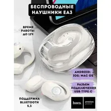 Наушники Hoco EA3 (молочный)