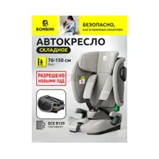 Автокресло BONBINI Voyage Grey melange (BO-3231120)