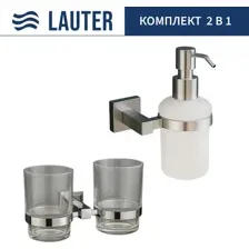 Набор аксессуаров для ванной Lauter 21SH6081 + 21SH6171 (Chrome, 2 предмета)
