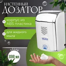 Дозатор Palex Сенсорный SK-K (хром)
