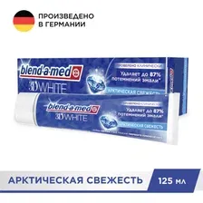 Зубная паста Blend-a-med 3D White арктическая свежесть  (125мл)