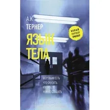Язык тела