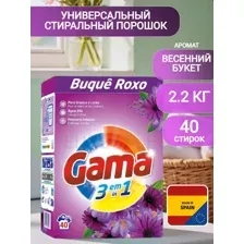 Стиральный порошок Gama Buquê Roxo Universal 3в1, 40 стирок, 2.2 кг
