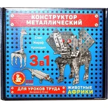 Конструктор Десятое королевство Металлический конструктор 02220 Животные Африки