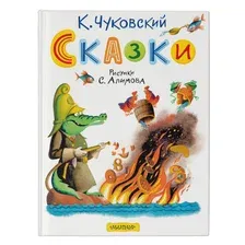 Книга АСТ Сказки