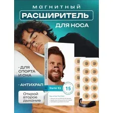 Магнитный расширитель для носа антихрап