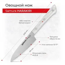 Кухонный нож Samura Harakiri SHR-0011AW