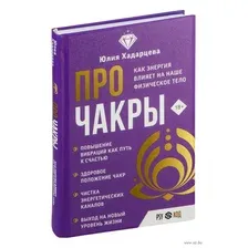 Про чакры